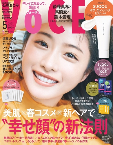 石原さとみ VOCE 結婚 初カバー 恋はDeepに