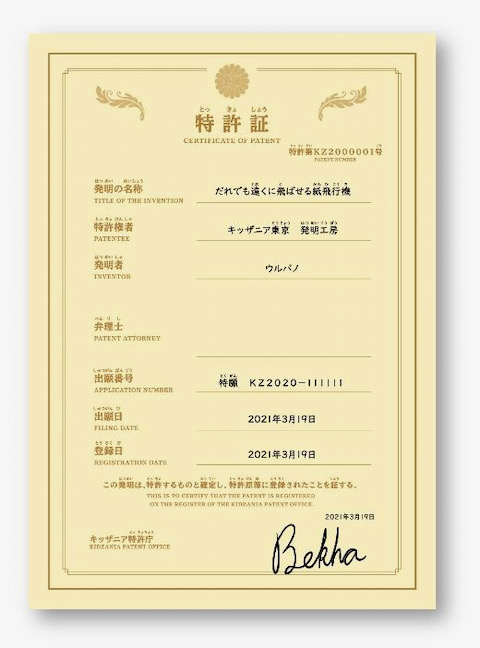 キッザニア弁理士パビリオン