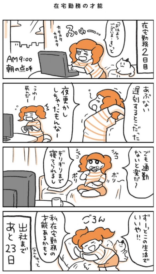在宅勤務子ちゃん