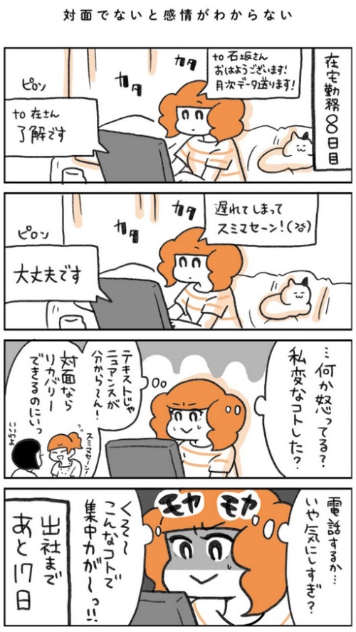 在宅勤務子ちゃん