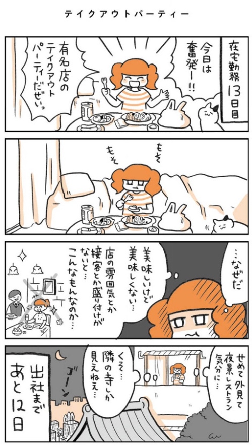 在宅勤務子ちゃん