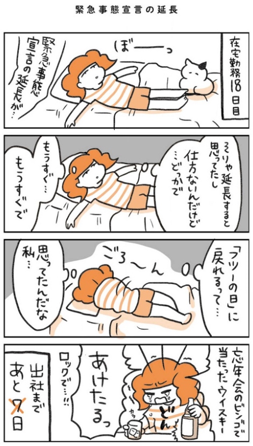 在宅勤務子ちゃん