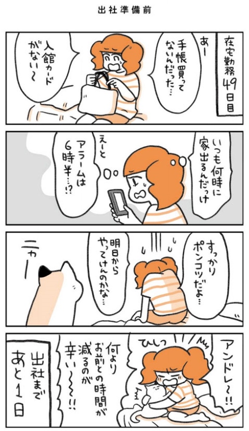 在宅勤務子ちゃん