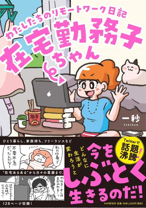 在宅勤務子ちゃん