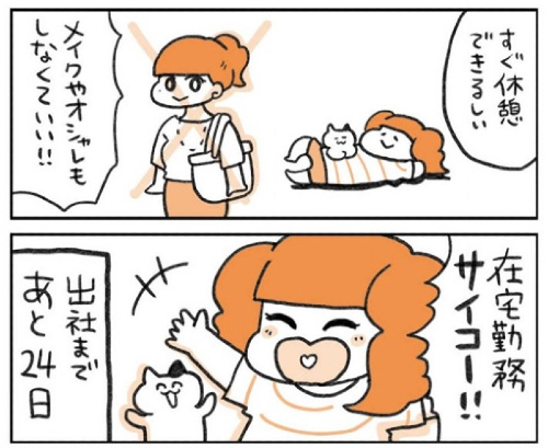 在宅勤務子ちゃん