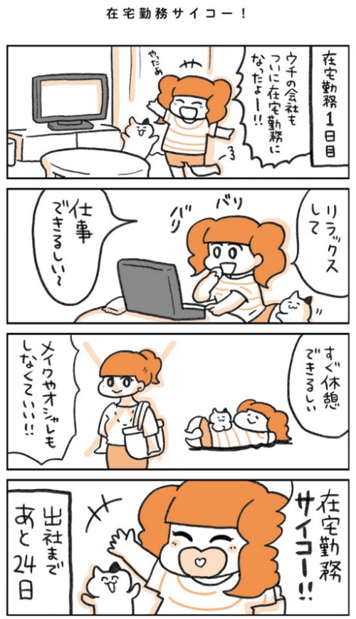 在宅勤務子ちゃん
