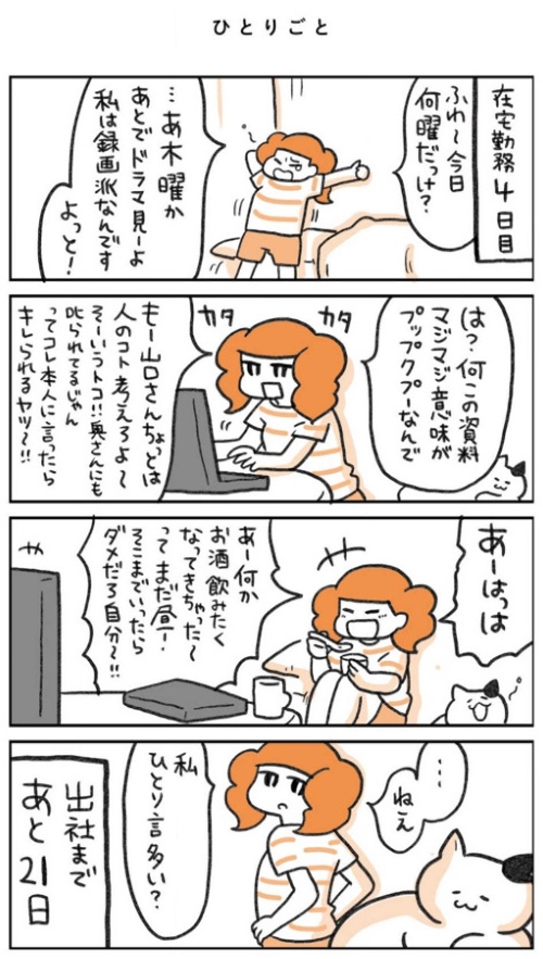 在宅勤務子ちゃん