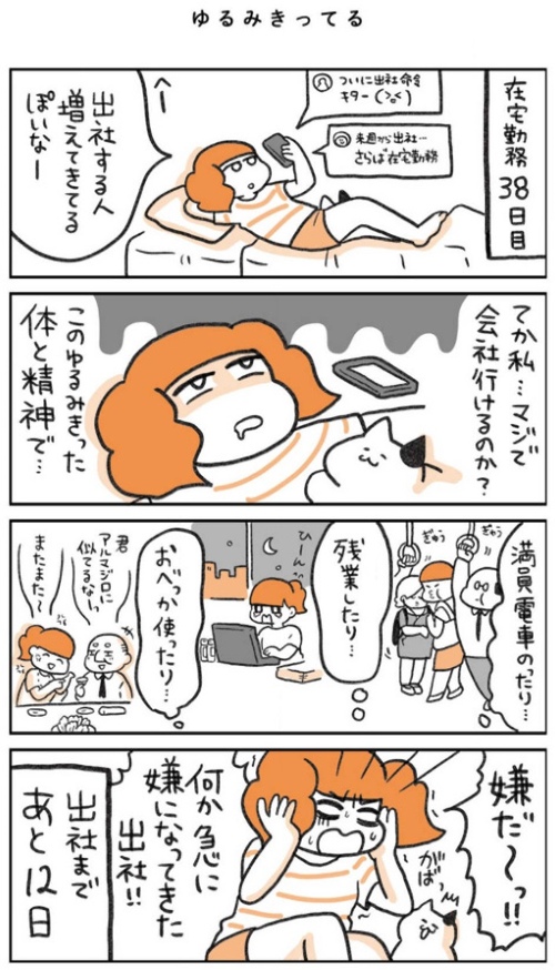 在宅勤務子ちゃん