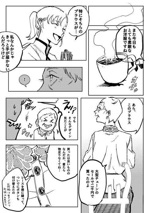 一目惚れしたお客様のお洋服が可愛い。02