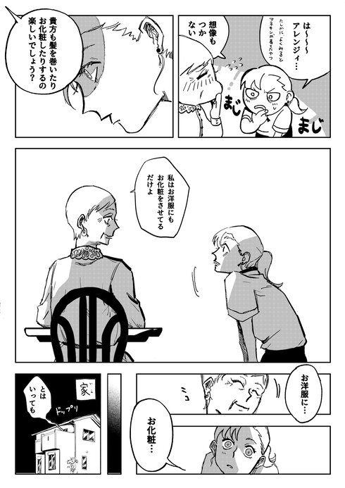 一目惚れしたお客様のお洋服が可愛い。03