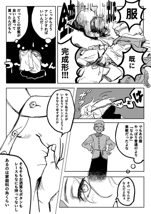 一目惚れしたお客様のお洋服が可愛い。04