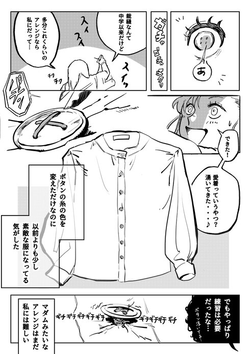 一目惚れしたお客様のお洋服が可愛い。05