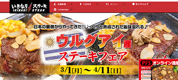 いきなりステーキが値下げ