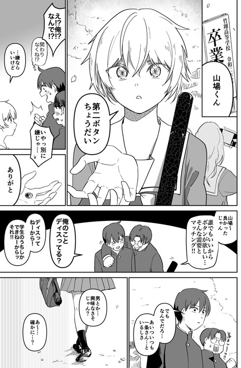 卒業式 百合 片思い