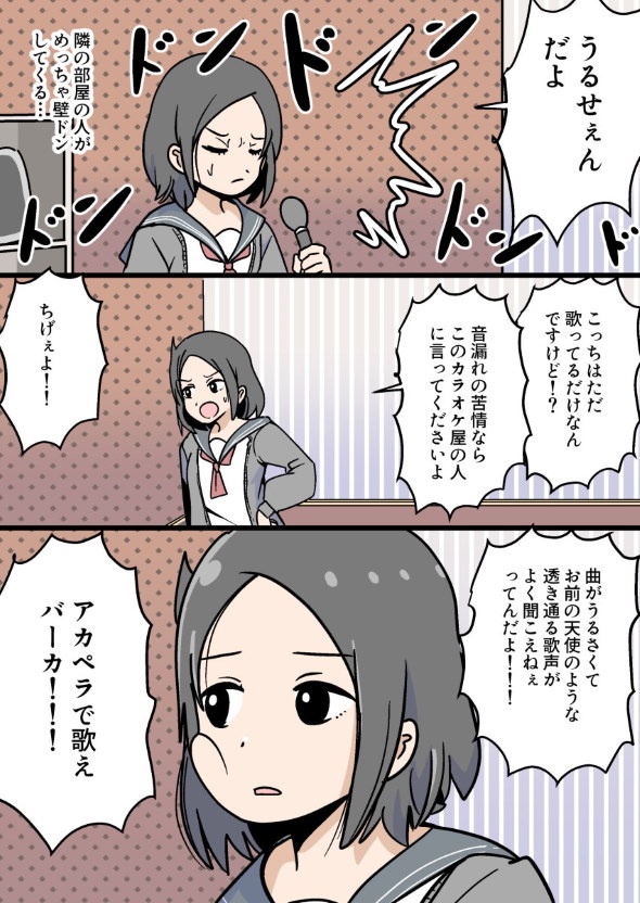 カラオケ 壁ドン クレーム 漫画 twitter 4コマ