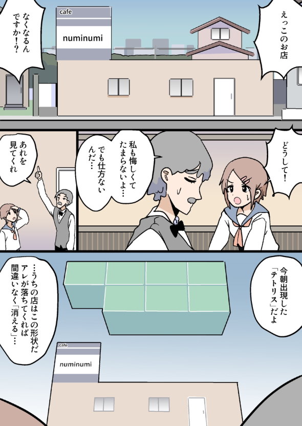 カラオケ 壁ドン クレーム 漫画 twitter 4コマ