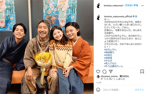 花杉咲 トータス松本 おちょやん お父ちゃん