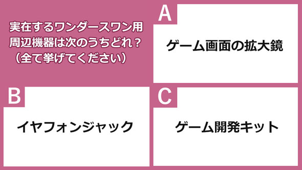 ワンダースワン