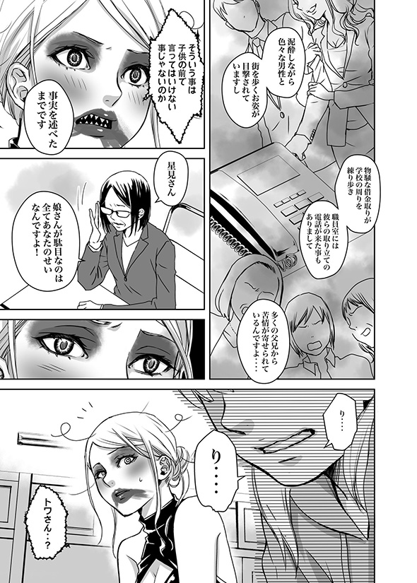 【漫画】「ゾクッとしたのにほんわかな気持ち」　母を異星人に奪われた子どもの涙が意味深い