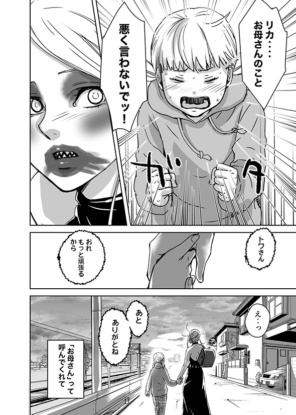 【漫画】「ゾクッとしたのにほんわかな気持ち」　母を異星人に奪われた子どもの涙が意味深い