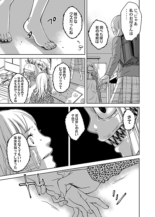 【漫画】「ゾクッとしたのにほんわかな気持ち」　母を異星人に奪われた子どもの涙が意味深い