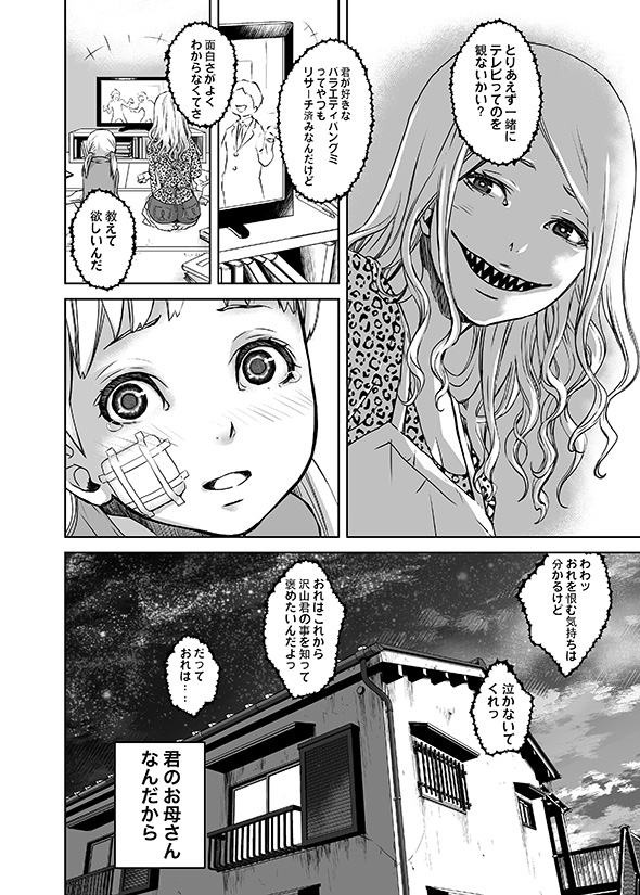 【漫画】「ゾクッとしたのにほんわかな気持ち」　母を異星人に奪われた子どもの涙が意味深い