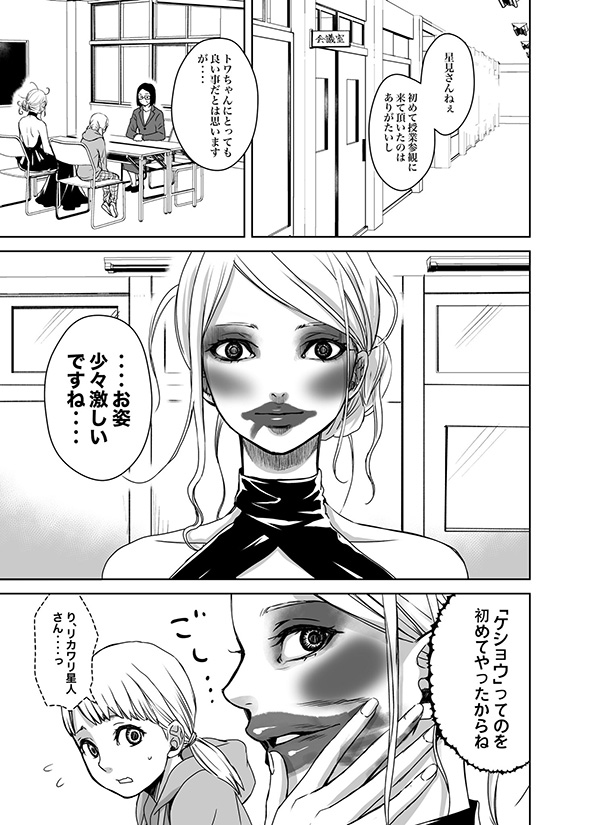 【漫画】「ゾクッとしたのにほんわかな気持ち」　母を異星人に奪われた子どもの涙が意味深い