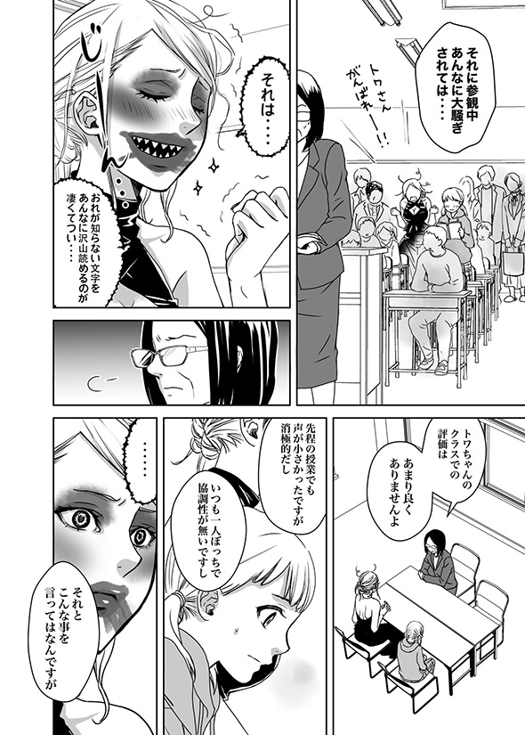 【漫画】「ゾクッとしたのにほんわかな気持ち」　母を異星人に奪われた子どもの涙が意味深い