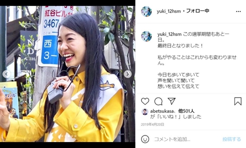 橋本ゆき 仮面女子 区議会議員 桜雪 結婚