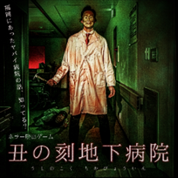 「地獄のタイトーステーション くらやみ遊園地」