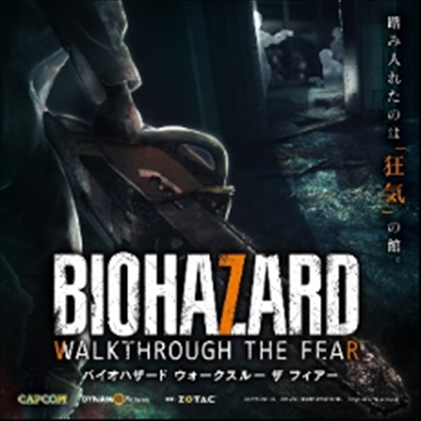 「地獄のタイトーステーション くらやみ遊園地」