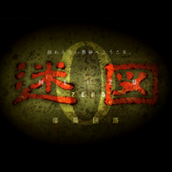 「地獄のタイトーステーション くらやみ遊園地」