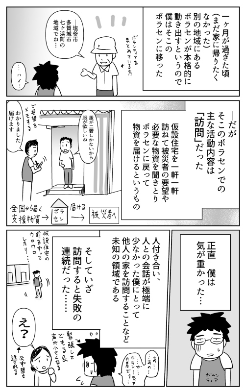 ひきこもりが震災ボランティアに行った話