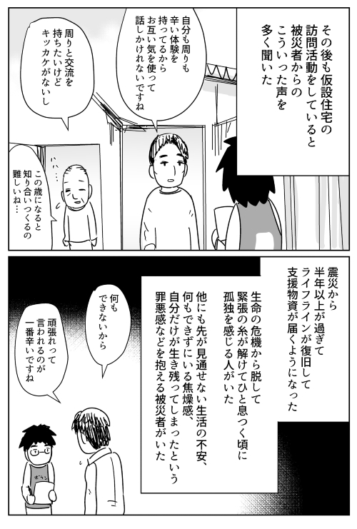 ひきこもりが震災ボランティアに行った話