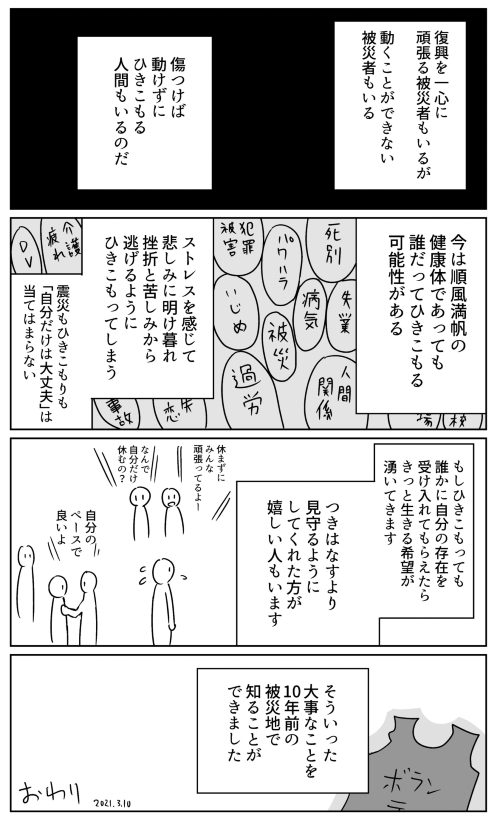 ひきこもりが震災ボランティアに行った話