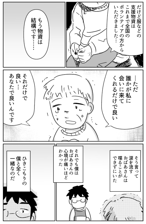 ひきこもりが震災ボランティアに行った話