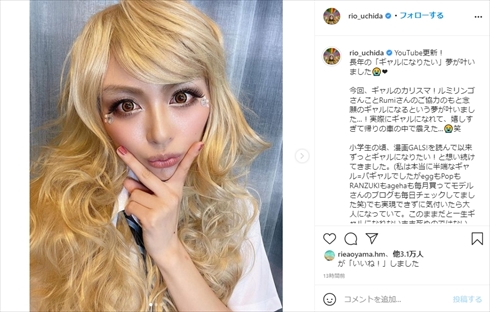 内田理央 だーりお ギャル egg メイク インスタ YouTube コトリンゴ ルミリンゴ
