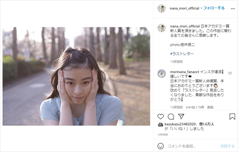 森七菜 インスタ 削除 復活 Instagram アカウント 日本アカデミー賞 新人俳優賞 ラストレター 岩井俊二