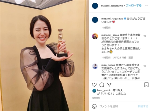 長澤まさみ 第44回日本アカデミー賞 最優秀主演女優賞　MOTHER マザー インスタ