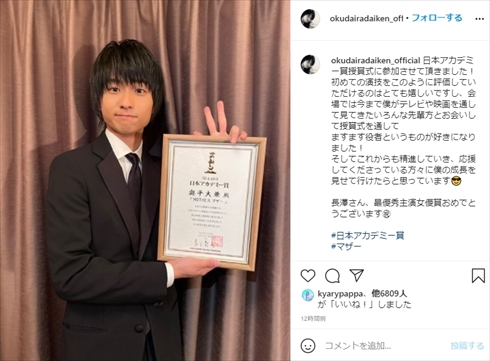 長澤まさみ 第44回日本アカデミー賞 最優秀主演女優賞　MOTHER マザー インスタ 奥平大兼