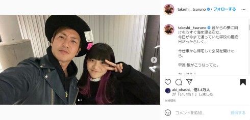 つるの剛士 次女 海外 留学