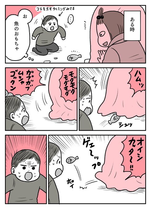 むすことわたし漫画 ピンクおばけの遊び02 