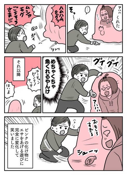 むすことわたし漫画 ピンクおばけの遊び03 