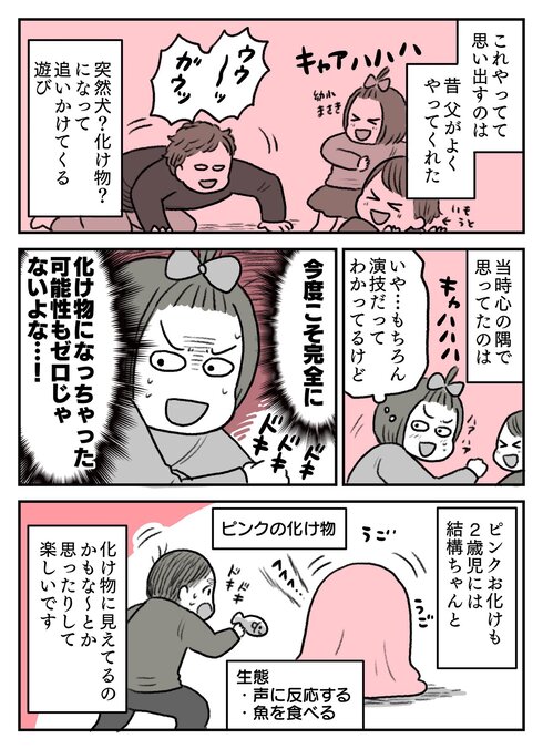 むすことわたし漫画 ピンクおばけの遊び04 
