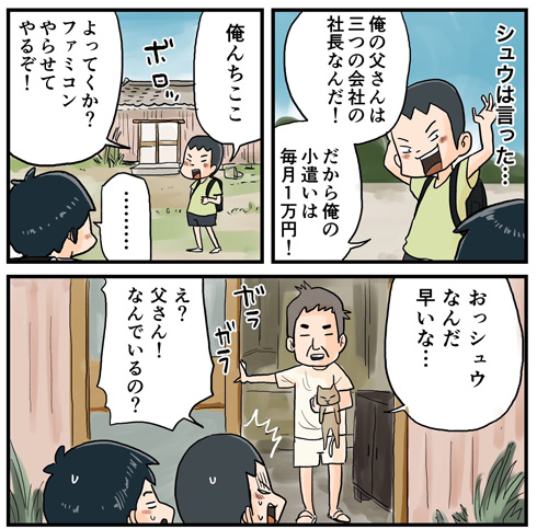 父さんは社長というも、そうは見えない自宅