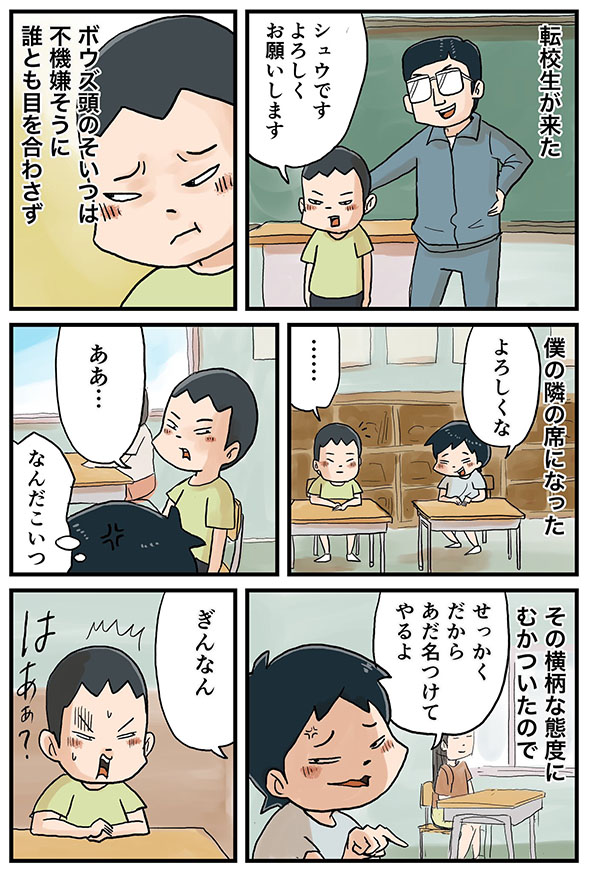 漫画　隣の席に転校生が来たのでぎんなんとあだ名をつけた