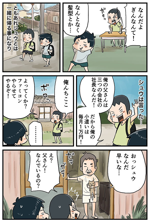 漫画　金持ちと自慢してた転校生の実家はそうでもなかった
