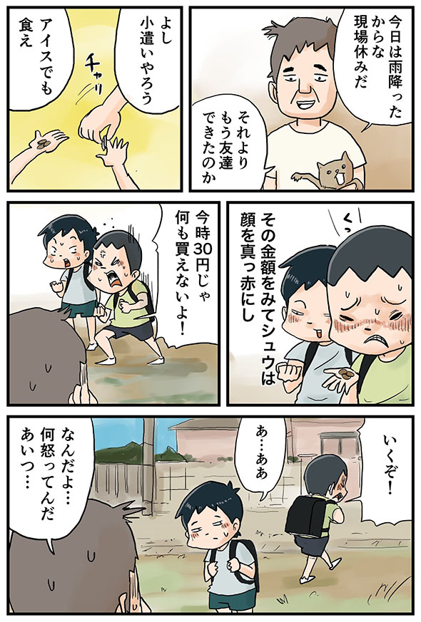 漫画　転校生は父親に30円のお小遣いをもらった