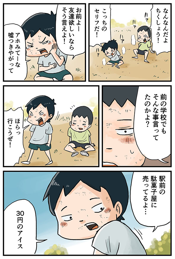 漫画　嘘をつくなと言う主人公　30円でアイスを買える駄菓子屋があるという