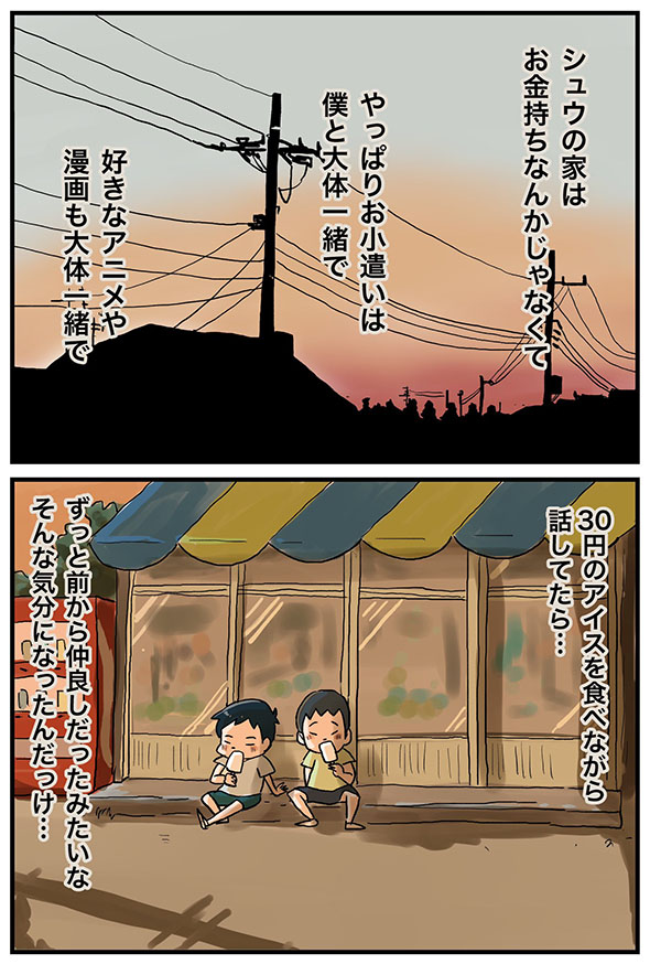 漫画　二人は趣味も家柄も同じだった